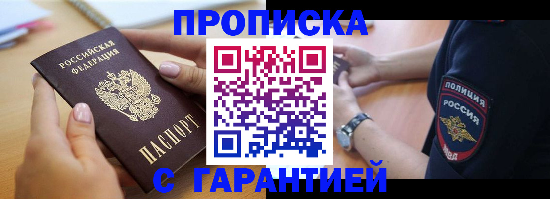прописка ребенка в Кубинке