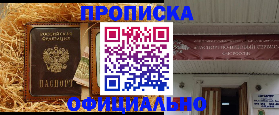 прописка регистрация в Кубинке