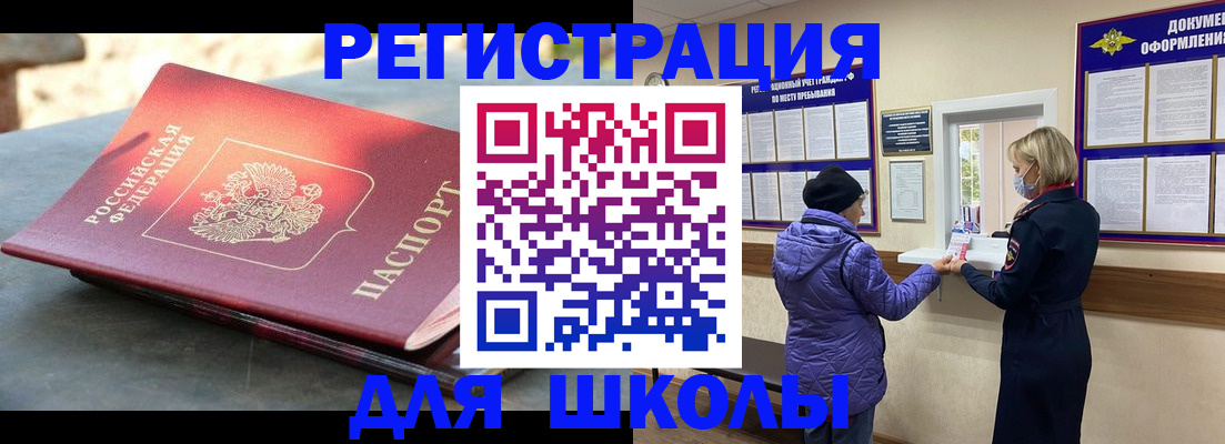 прописка ребенка в Кубинке